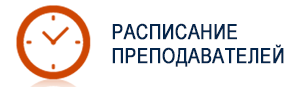 Расписание звонков